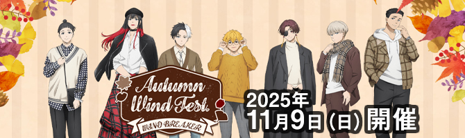 Autumn Wind Fest.